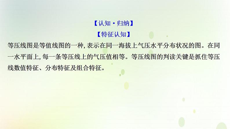 高考地理一轮复习图表解读突破2等压线图的判读课件新人教版第6页