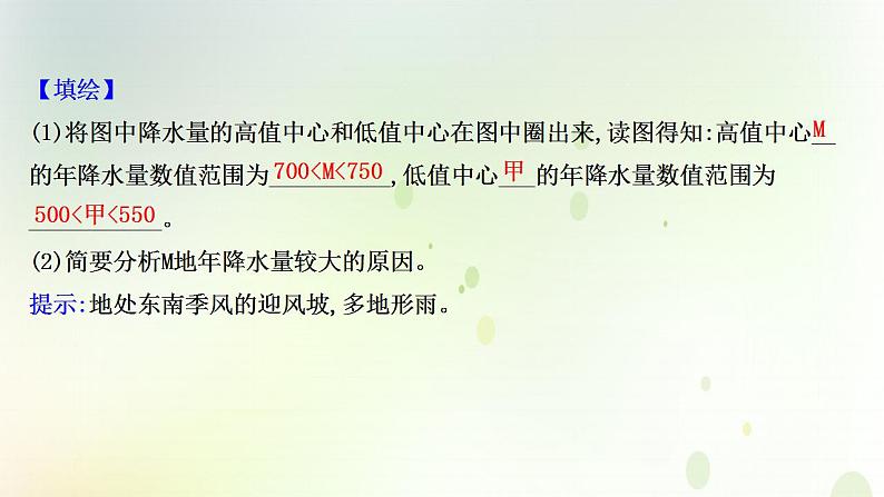 高考地理一轮复习图表解读突破3等降水量图的判读课件新人教版第3页