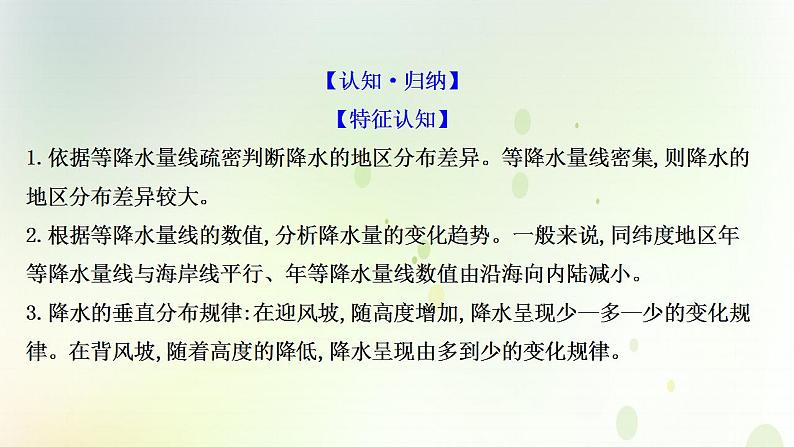 高考地理一轮复习图表解读突破3等降水量图的判读课件新人教版第5页