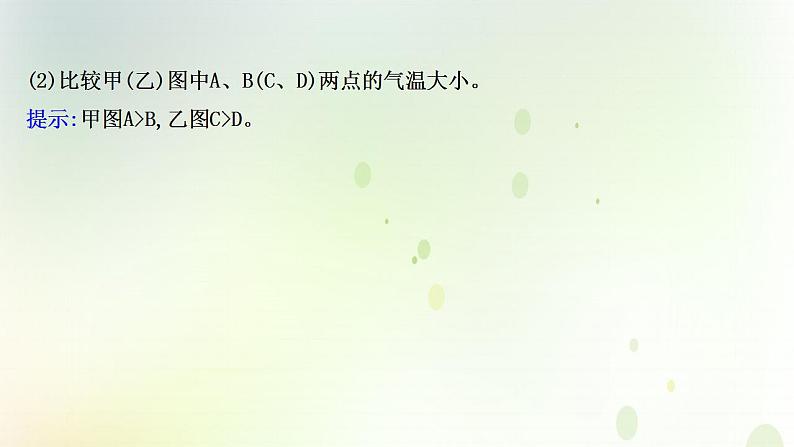 高考地理一轮复习图表解读突破4等温线图的判读课件新人教版第4页