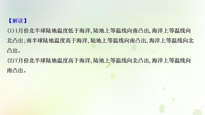 高考地理一轮复习图表解读突破4等温线图的判读课件新人教版第5页