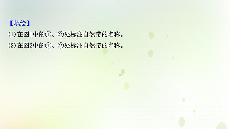 高考地理一轮复习图表解读突破6垂直自然带谱图的判读课件新人教版第3页