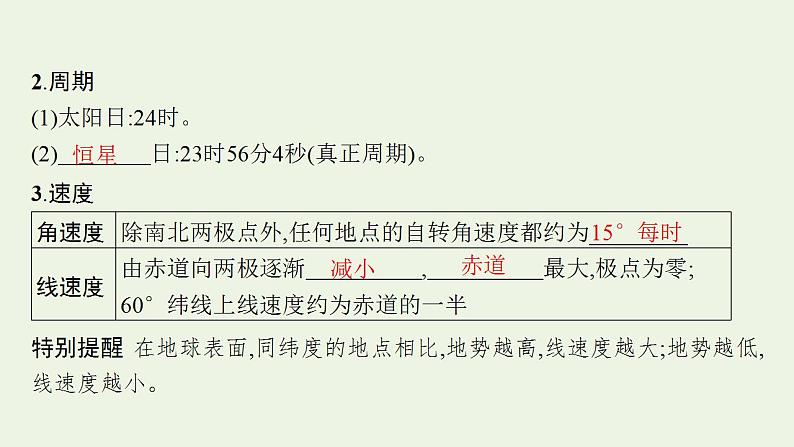 高考地理一轮复习第一章宇宙中的地球第五节地球的自转及其地理意义课件新人教版第5页