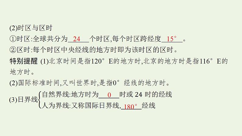 高考地理一轮复习第一章宇宙中的地球第五节地球的自转及其地理意义课件新人教版第8页