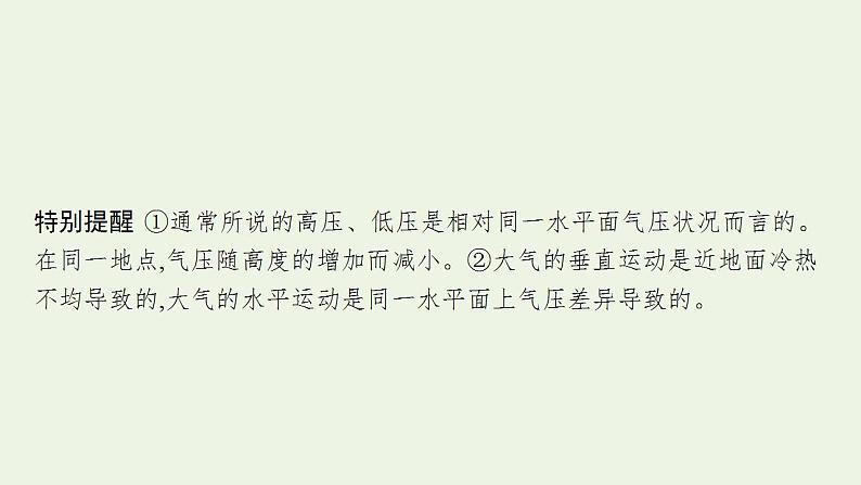 高考地理一轮复习第二章地球上的大气第二节大气运动课件新人教版第5页