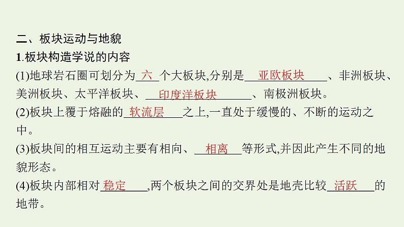 高考地理一轮复习第四章地表形态的塑造第二节构造地貌的形成课件新人教版08