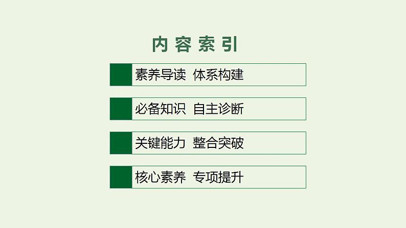 高考地理一轮复习第六章自然环境的整体性和差异性第一节自然环境的整体性课件新人教版02