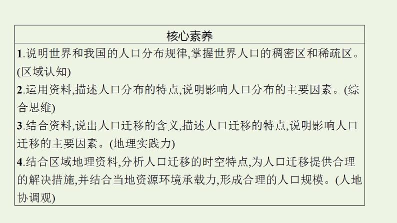 高考地理一轮复习第八章人口第一节人口分布人口容量课件新人教版第5页