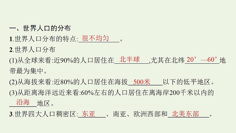 高考地理一轮复习第八章人口第一节人口分布人口容量课件新人教版第8页