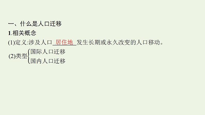 高考地理一轮复习第八章人口第二节人口迁移课件新人教版第4页