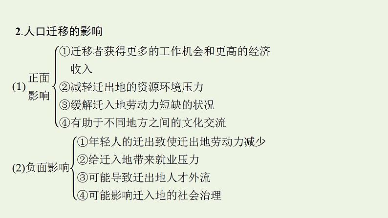 高考地理一轮复习第八章人口第二节人口迁移课件新人教版第6页