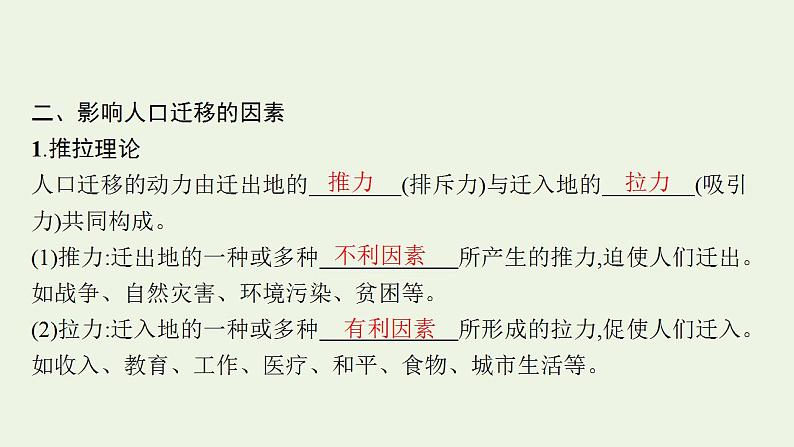 高考地理一轮复习第八章人口第二节人口迁移课件新人教版第7页