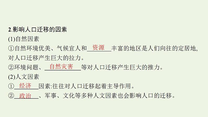 高考地理一轮复习第八章人口第二节人口迁移课件新人教版第8页