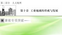 高考地理一轮复习答题规范8工业分析类课件新人教版