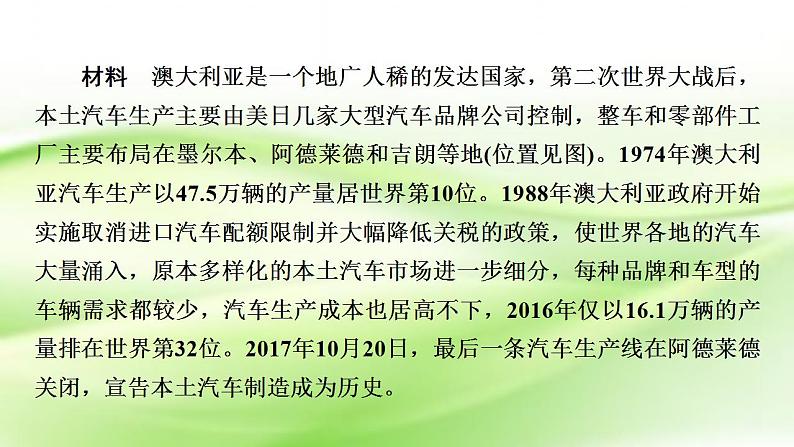 高考地理一轮复习答题规范8工业分析类课件新人教版第3页