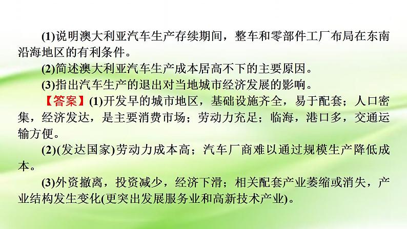 高考地理一轮复习答题规范8工业分析类课件新人教版第4页