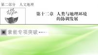 高考地理一轮复习答题规范10可持续发展分析类课件新人教版