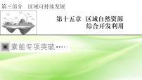 高考地理一轮复习答题规范13河流的综合开发与治理课件新人教版