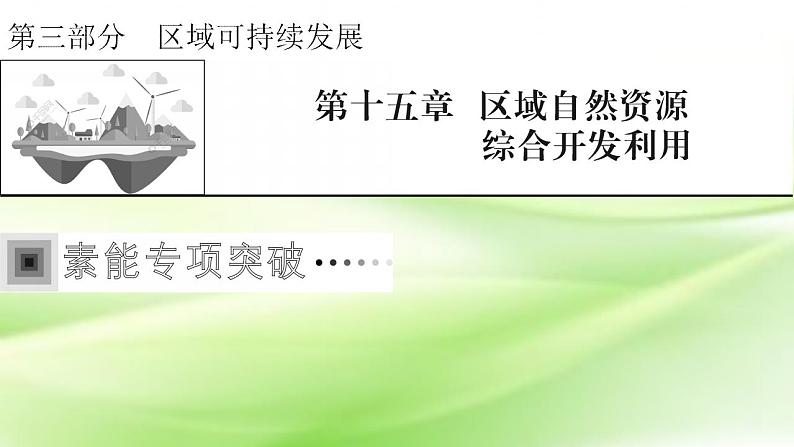 高考地理一轮复习答题规范13河流的综合开发与治理课件新人教版第1页