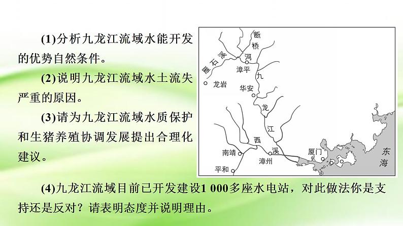 高考地理一轮复习答题规范13河流的综合开发与治理课件新人教版第3页