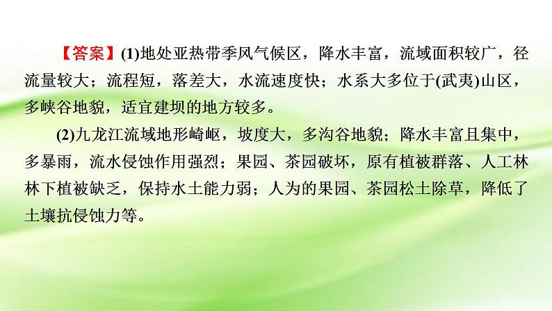 高考地理一轮复习答题规范13河流的综合开发与治理课件新人教版第4页