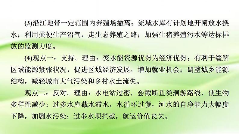 高考地理一轮复习答题规范13河流的综合开发与治理课件新人教版第5页