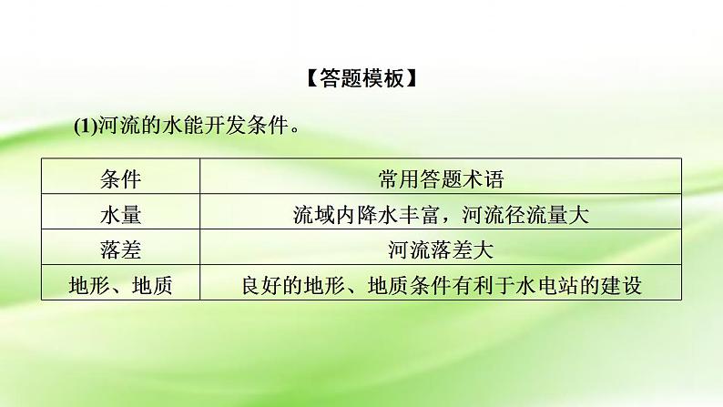 高考地理一轮复习答题规范13河流的综合开发与治理课件新人教版第6页
