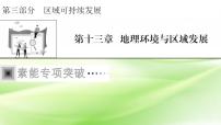 高考地理一轮复习答题规范11区域特征与区域差异分析类课件新人教版