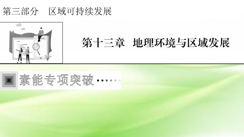 高考地理一轮复习答题规范11区域特征与区域差异分析类课件新人教版第1页