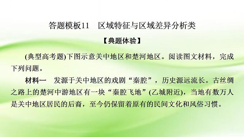 高考地理一轮复习答题规范11区域特征与区域差异分析类课件新人教版第2页