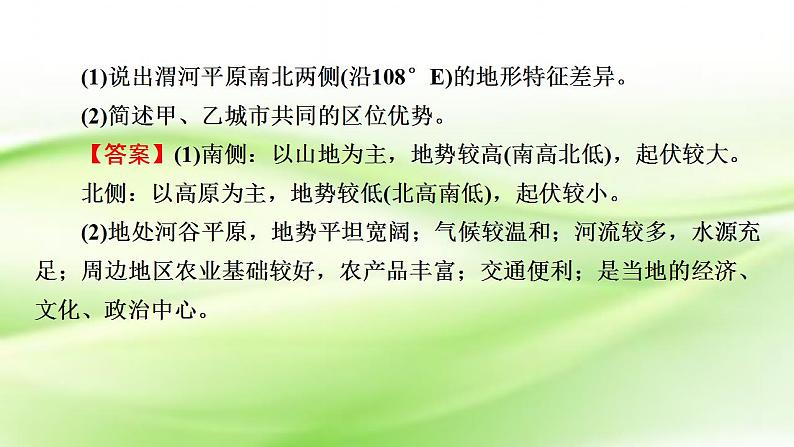 高考地理一轮复习答题规范11区域特征与区域差异分析类课件新人教版第4页