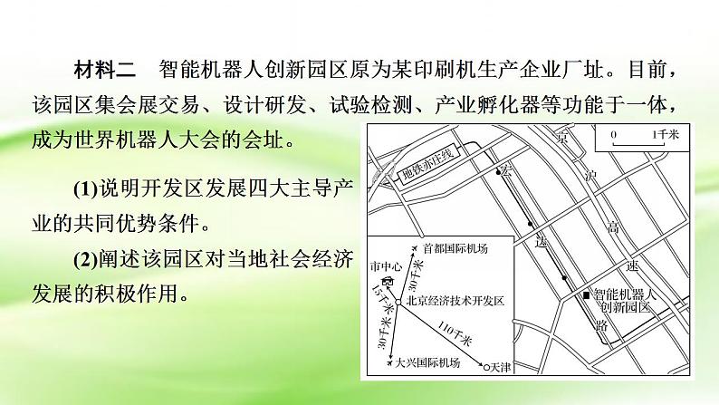 高考地理一轮复习答题规范14区域经济发展分析类课件新人教版第3页