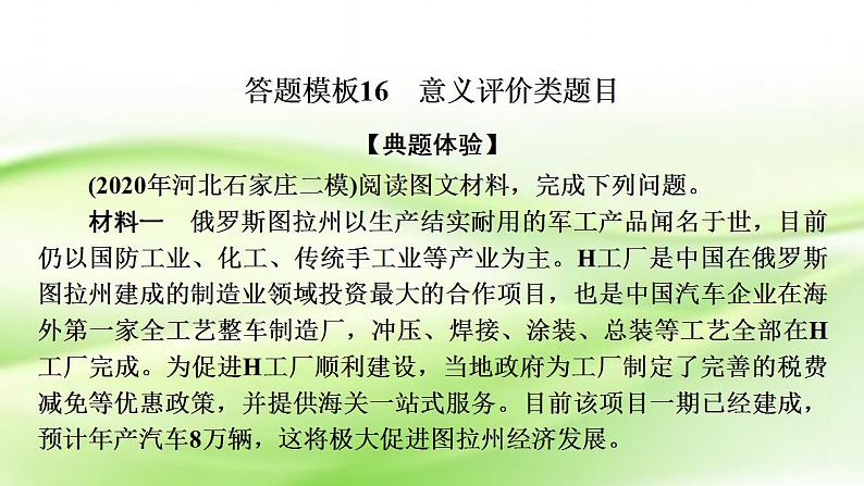 高考地理一轮复习答题规范16意义评价类题目课件新人教版第2页