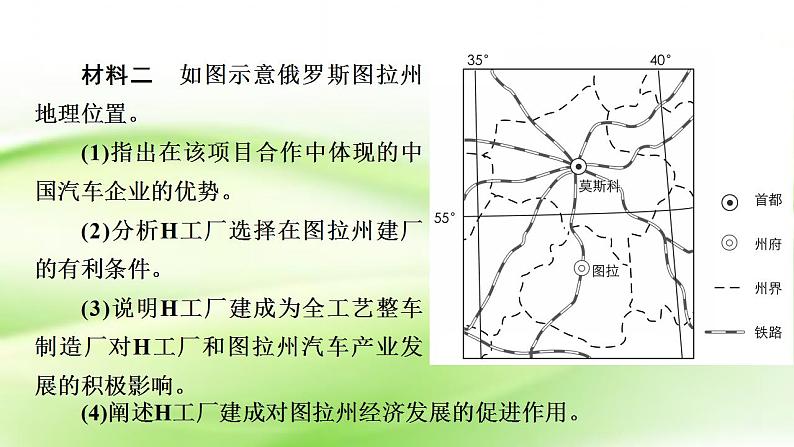 高考地理一轮复习答题规范16意义评价类题目课件新人教版第3页