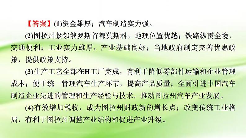 高考地理一轮复习答题规范16意义评价类题目课件新人教版第4页