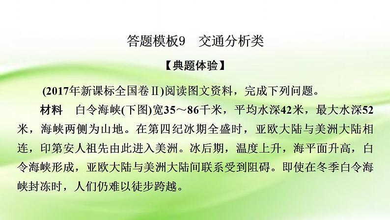 高考地理一轮复习答题规范9交通分析类课件新人教版第2页