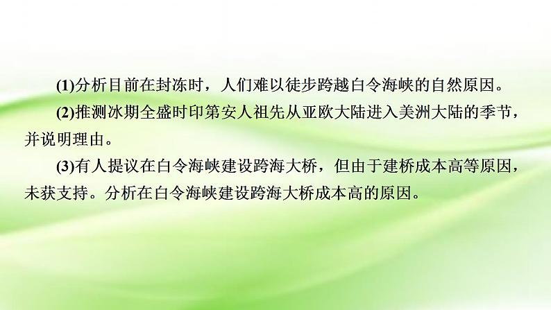 高考地理一轮复习答题规范9交通分析类课件新人教版第4页