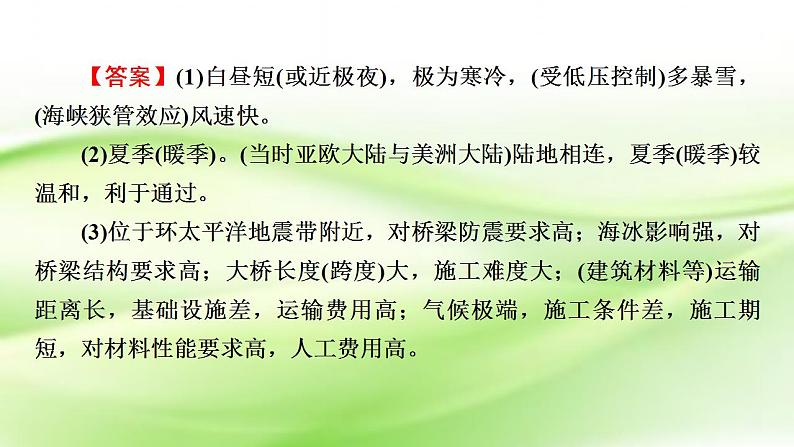 高考地理一轮复习答题规范9交通分析类课件新人教版第5页