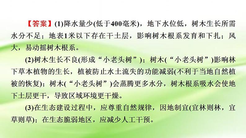 高考地理一轮复习答题规范12生态环境分析类课件新人教版第4页