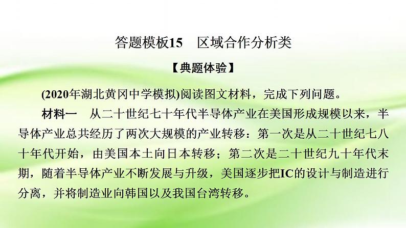 高考地理一轮复习答题规范15区域合作分析类课件新人教版第2页