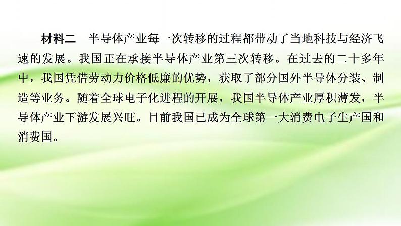 高考地理一轮复习答题规范15区域合作分析类课件新人教版第3页