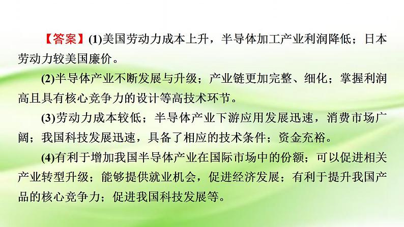 高考地理一轮复习答题规范15区域合作分析类课件新人教版第6页