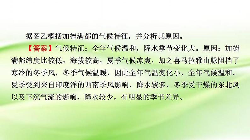 高考地理一轮复习答题规范2气候特征类课件新人教版05