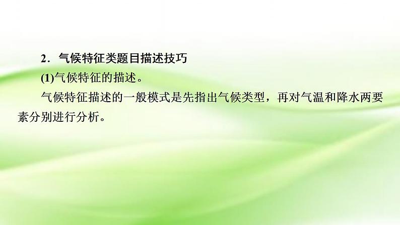 高考地理一轮复习答题规范2气候特征类课件新人教版08