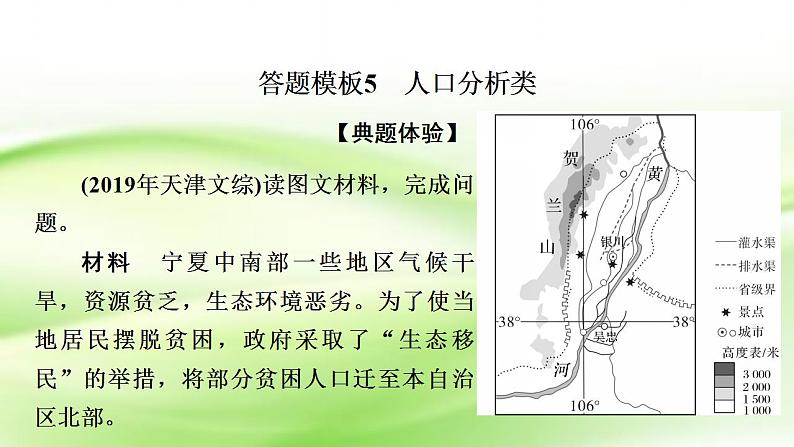 高考地理一轮复习答题规范5人口分析类课件新人教版第2页