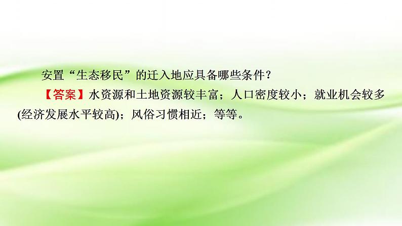 高考地理一轮复习答题规范5人口分析类课件新人教版第3页