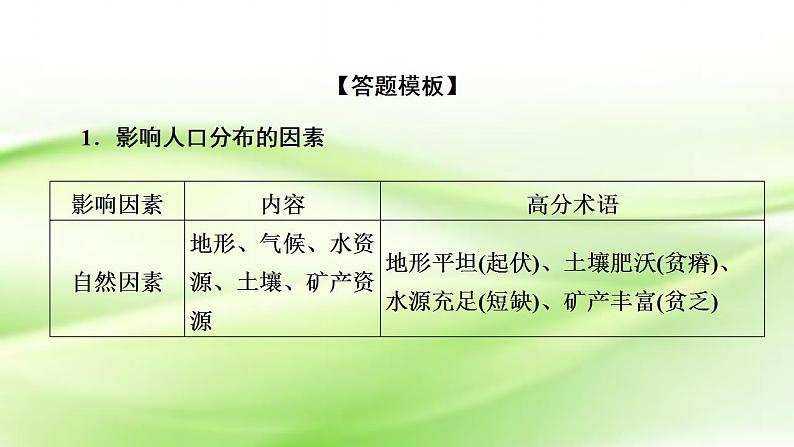 高考地理一轮复习答题规范5人口分析类课件新人教版第4页