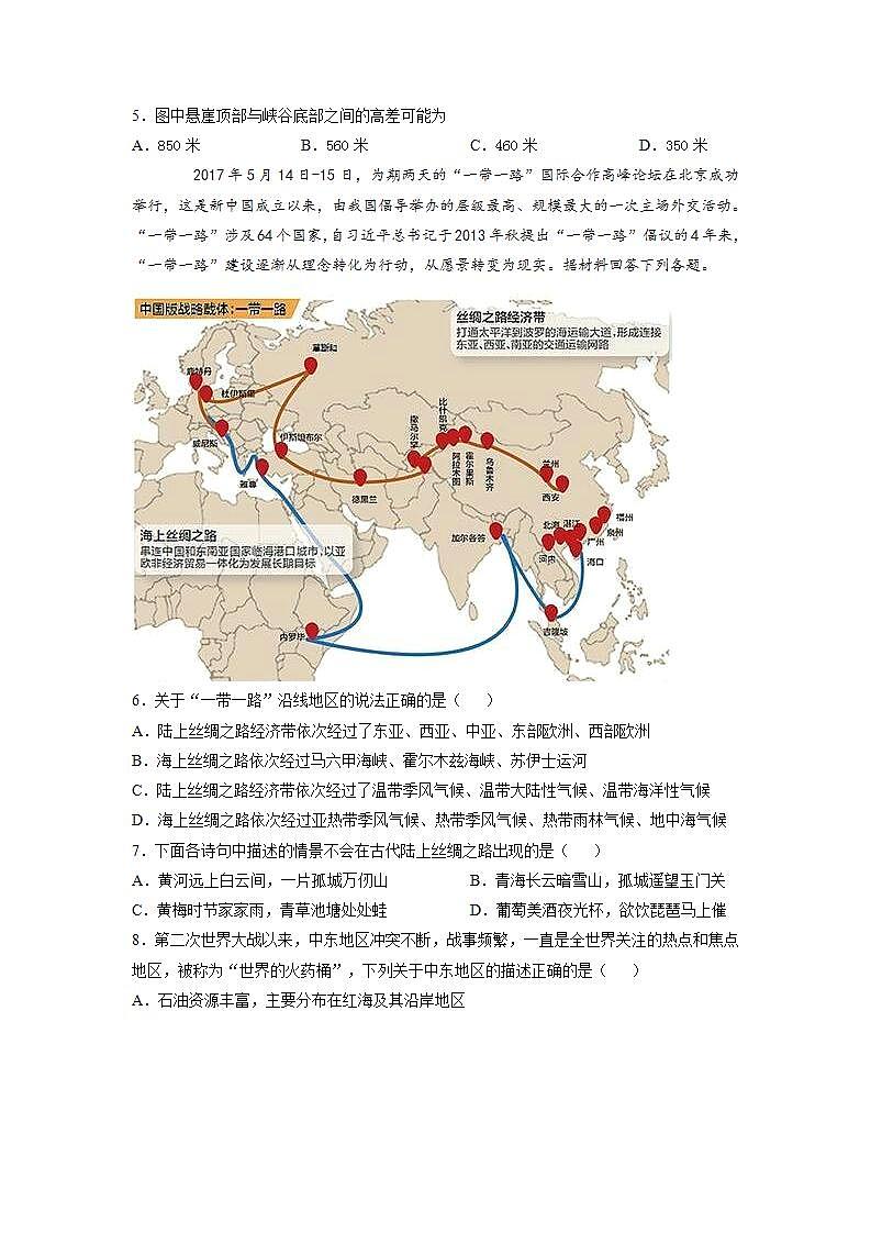 2021-2022学年河南省信阳高级中学高二上学期9月月考地理试题含解析02