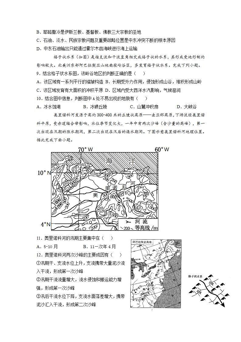 2021-2022学年河南省信阳高级中学高二上学期9月月考地理试题含解析03