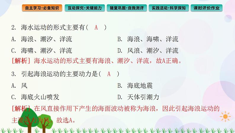 2022版新教材地理人教版必修第一册课件：第三章第三节海水的运动08